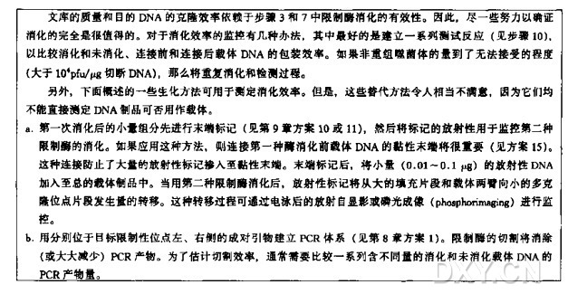 经双限制酶切割用作克隆载体的λ噬菌体DNA的制备实验