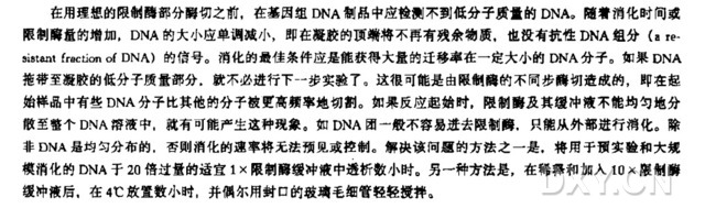 用于基因组文库中的真核DNA的部分酶切（预反应）实验