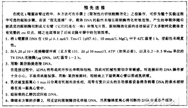 λ噬菌体臂的纯化（通过蔗糖密度梯度离心）实验