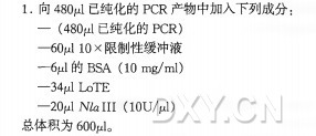 双标签的分离实验