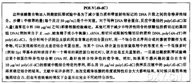 DNA 结合蛋白的凝胶阻滞分析实验