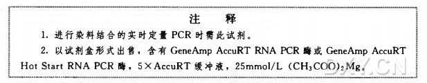 激活的热稳定 DNA 聚合酶进行反转录和 DNA 扩增实验