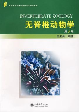 无脊椎动物学 上下册 任淑仙 电子书