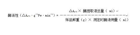 植物体内过氧化物酶活性的测定实验