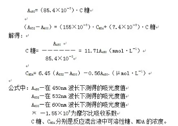 植物体内丙二醛含量的测定实验