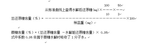 植物蔗糖含量的测定实验