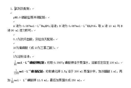 植物体内抗坏血酸氧化酶活性的测定实验