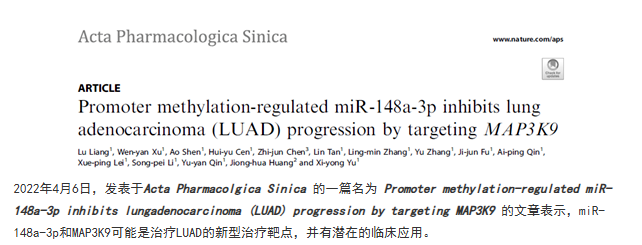 启动子甲基化调控的miR-148a-3p通过靶向MAP3K9抑制肺腺癌的进展